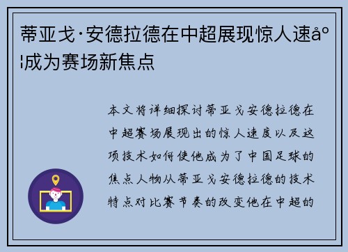 蒂亚戈·安德拉德在中超展现惊人速度成为赛场新焦点 蒂亚戈·安德拉德在中超展现惊人速度成为赛场新焦点