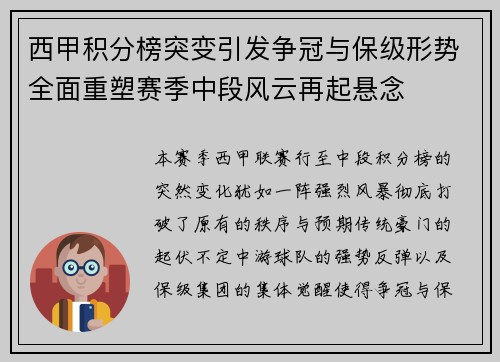西甲积分榜突变引发争冠与保级形势全面重塑赛季中段风云再起悬念 西甲积分榜突变引发争冠与保级形势全面重塑赛季中段风云再起悬念