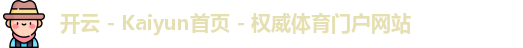 开云
